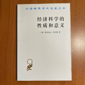 经济科学的性质和意义