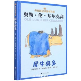 犀牛奥多