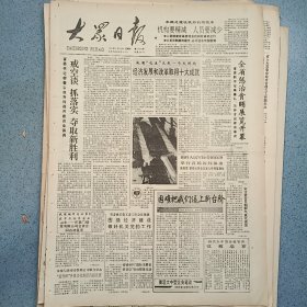 生日报《大众日报（1991年3月14日）共4版》关键词:乐福门烟草有限公司合资、全省惩治贪贿展览开幕、临沂专业批发市场、山东核电公司在大亚湾核电站建设、莒南县水利施工队（放大众日报袋五内）