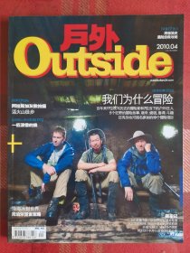 户外outside 2010年4月