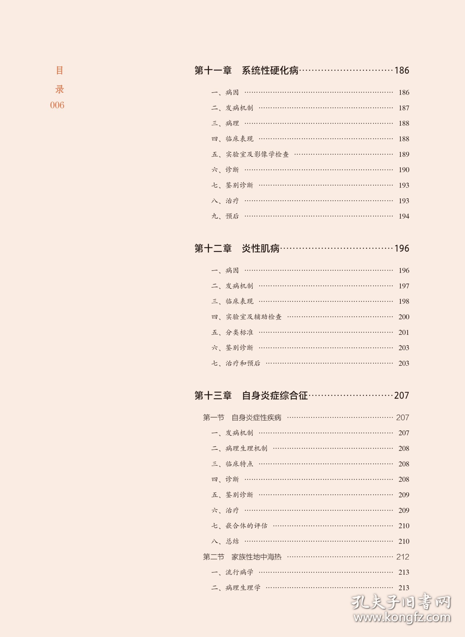 风湿免疫病学(北大医学新时代器官系统整合教材)