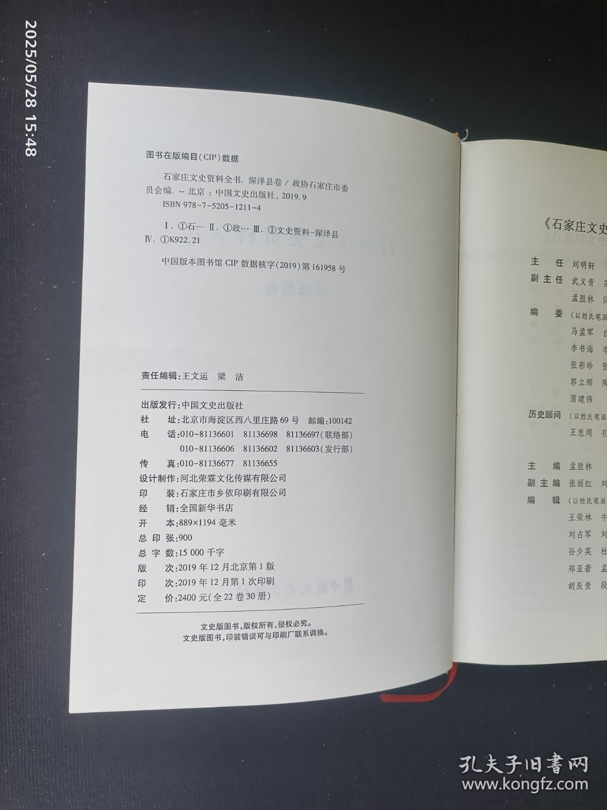 石家庄文史资料全书 新乐市卷