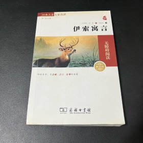 伊索寓言