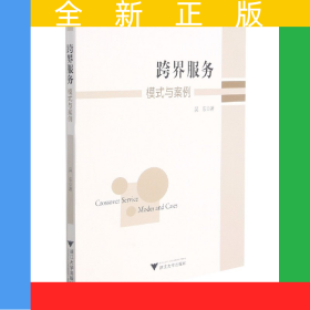 跨界服務(wù)模式與案例