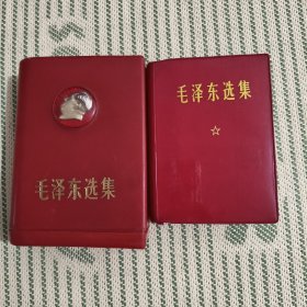 极 品相较好 金色头像版 毛泽东选集 一卷本 带塑料盒