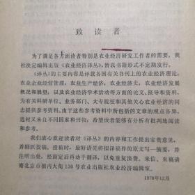 创刊号：农业经济译丛