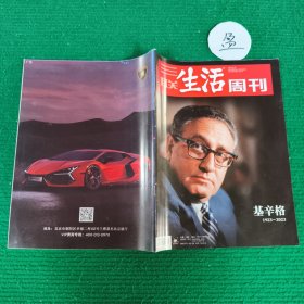 三联生活周刊2023年第51期总期1269期