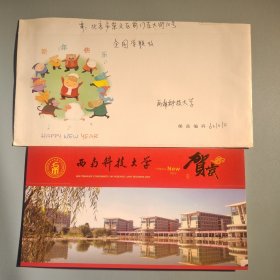 西南科技大学学生会新年贺卡