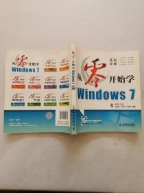 从零开始学Windows 7