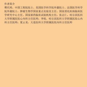 【正版新书】中国肿瘤整合诊治技术指南：心血管保护9787574209206