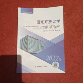 国家开放大学学习指导