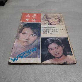 文艺生活总第170期
