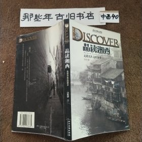 走进沈从文的家乡：品读湘西