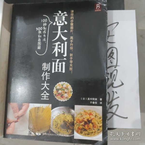 意大利面制作大全