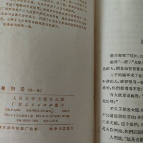 艳阳天(一,二,三)