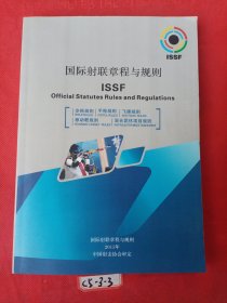 国际射联章程与规则。2015年。