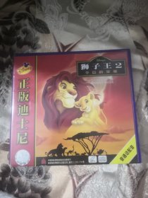 【西外三层综合48存放】经典系列碟片，卡通片动画片动漫系列碟片VCD，内容看图！正版迪士尼系列，中录德加拉出品，2碟，狮子王2辛巴的荣耀