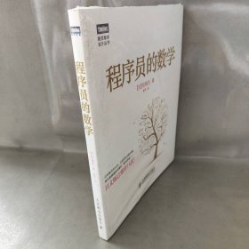 程序员的数学