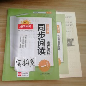 阳光同学同步阅读素养测试：小学语文（一年级下）