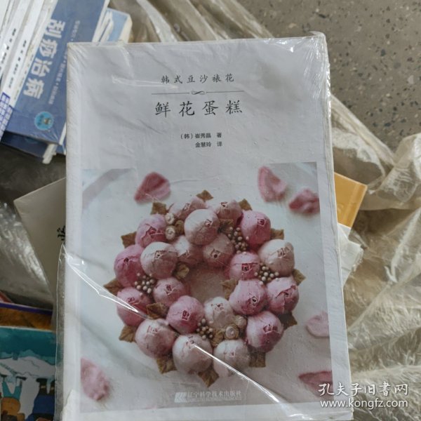 韩式豆沙裱花 鲜花蛋糕