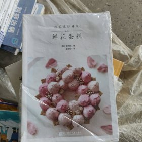 韩式豆沙裱花 鲜花蛋糕