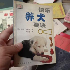 快乐养犬要诀 62*3