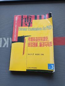 考博英语完形填空、阅读理解、翻译与写作