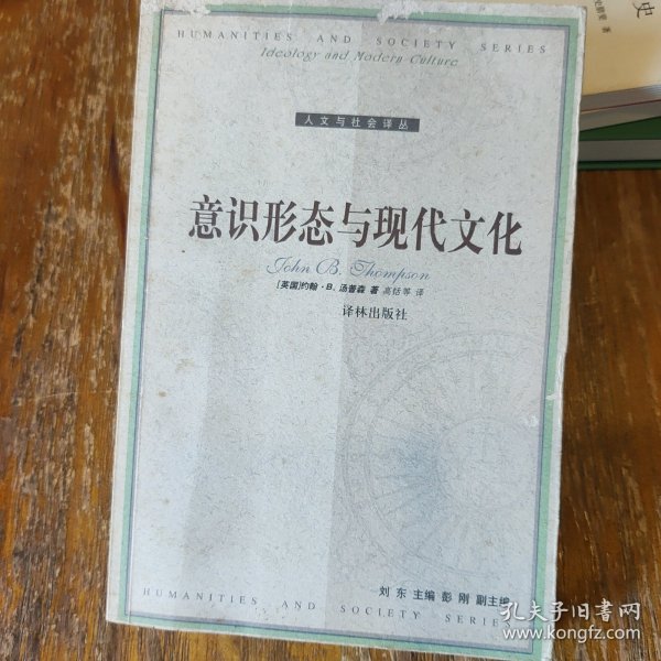 意识形态与现代文化