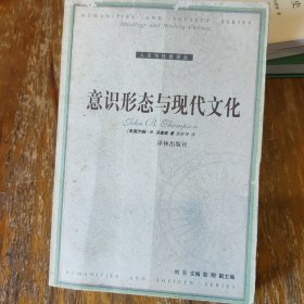 意识形态与现代文化