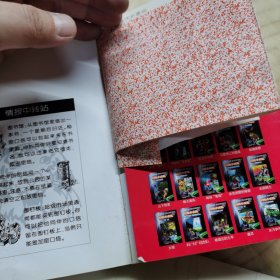 会流泪的骷髅-超级成长版冒险小虎队