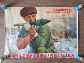 对开《用毛泽东思想武装起来的人是最大的战斗力》