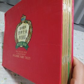 意大利绘本·世界十大著名童话
