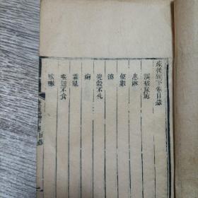 光绪二十五年《产后编》上下卷全
