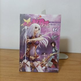 知音漫客丛书 偷星九月天37.