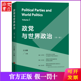 政黨與世界政治（第一輯）