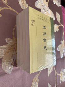 《五灯会元》（中国佛教典籍选刊  平装全4册）[宋]普济撰 苏渊雷点校 中华书局