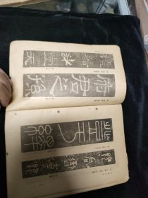 唯一一本。科学书法。缺页，
