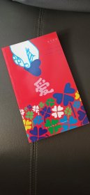 来点哲学:《爱》