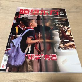 瞭望东方2023 18期