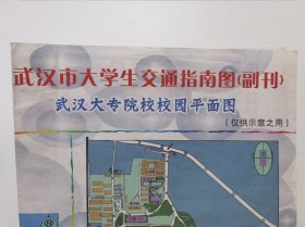 武汉市大学生交通指南图 武汉大专院校校园平面图