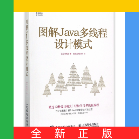 图解Java多线程设计模式/图灵程序设计丛书