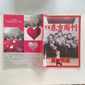 瞭望东方周刊2008/第46期