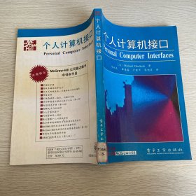 個人計算機接口