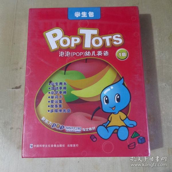 新东方·POP泡泡少儿英语指定教材：泡泡（POP）幼儿英语1B