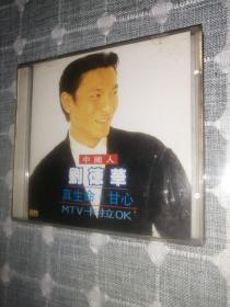 刘德华：真生命，甘心  MTV卡拉OK(2碟装)