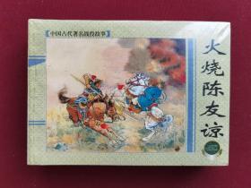 上海连环画·精品百种：中国古代著名战役故事 (全套6册，塑封未拆)