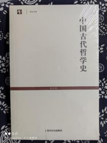 世纪文库：中国古代哲学史