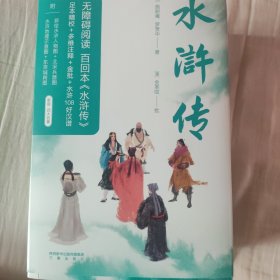 水浒传（典藏版）