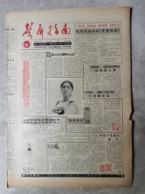 声屏指南 试刊号