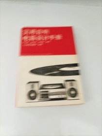 實(shí)用音響電路設(shè)計手冊